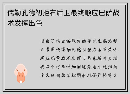 儒勒孔德初拒右后卫最终顺应巴萨战术发挥出色
