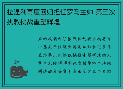 拉涅利再度回归担任罗马主帅 第三次执教挑战重塑辉煌