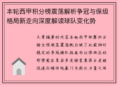 本轮西甲积分榜震荡解析争冠与保级格局新走向深度解读球队变化势