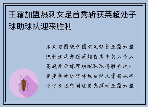 王霜加盟热刺女足首秀斩获英超处子球助球队迎来胜利